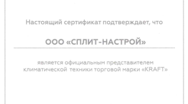 Кассетные сплит-системы KRAFT